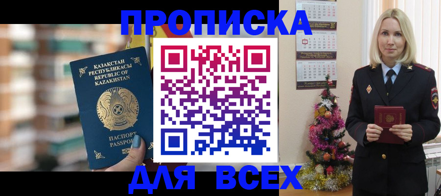 прописка для военкомата в Зуевке