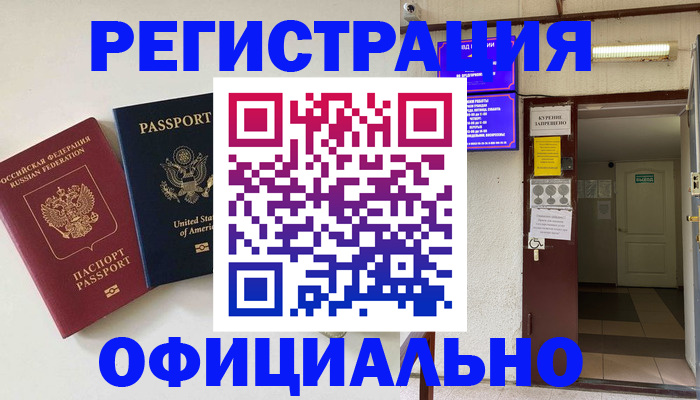 прописка ребенка в Зуевке