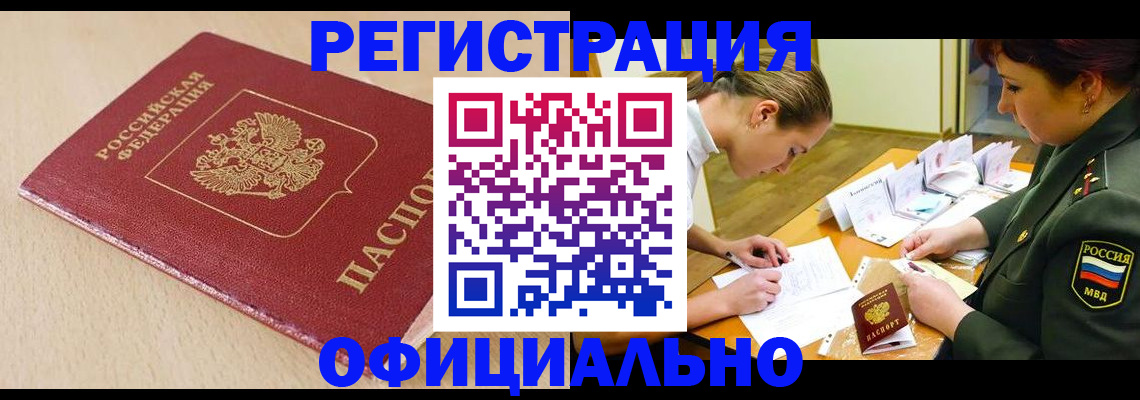 временная регистрация законно в Зуевке
